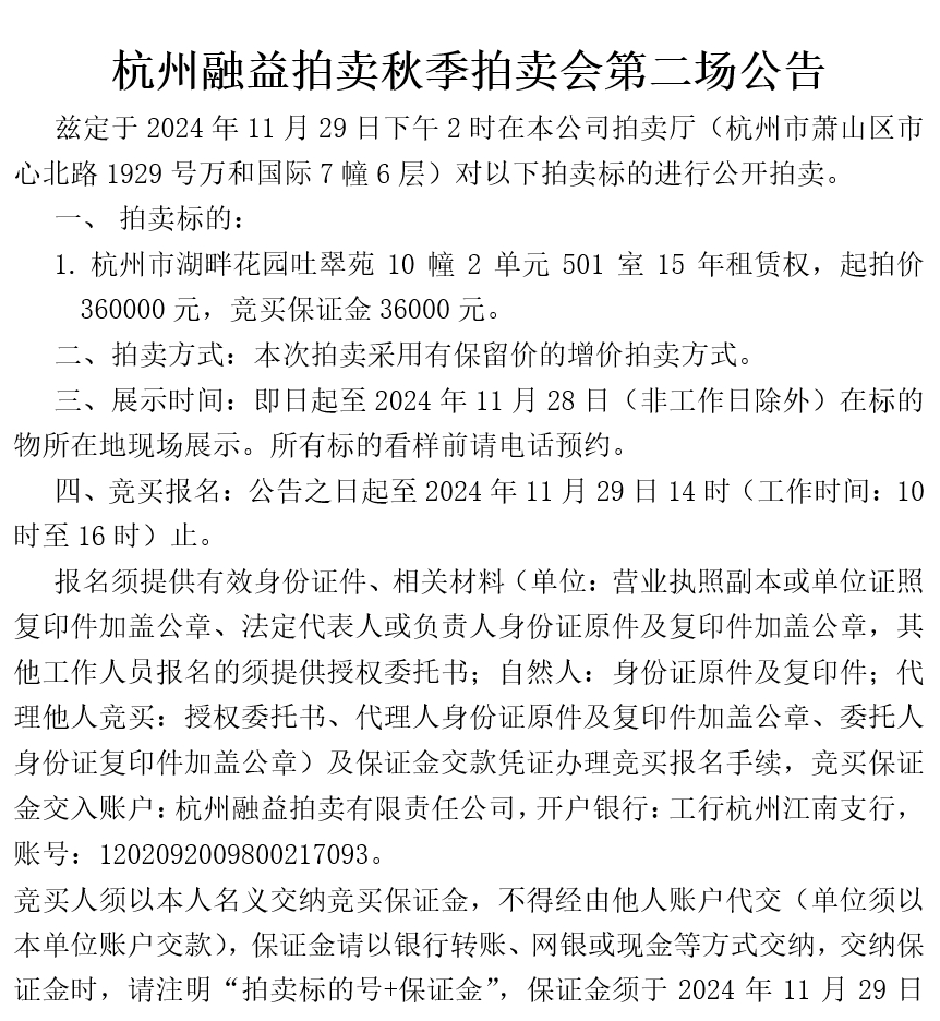 拍卖会第二场1.png
